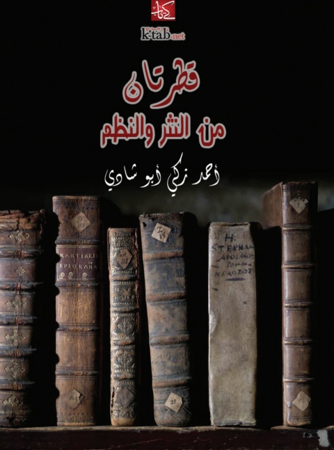 Cover image for book قطرتان