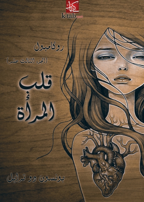 Cover image for book قلب المراة