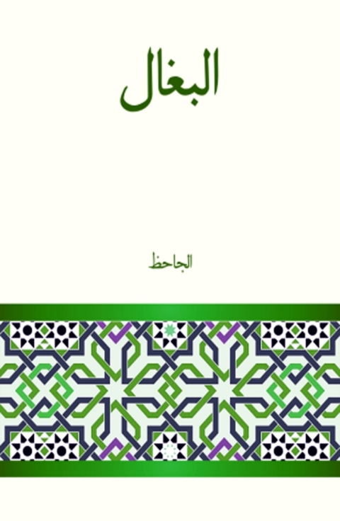 Cover image for book كتاب البغال