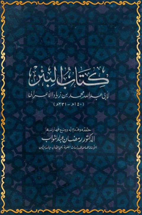 Cover image for book كتاب البئر