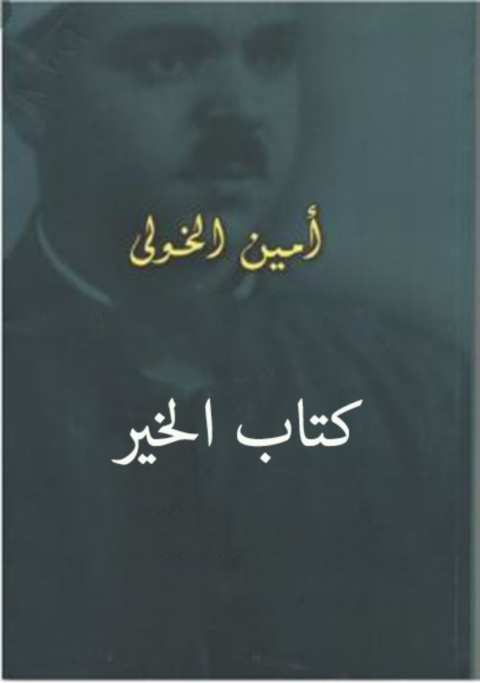 Cover image for book كتاب الخير