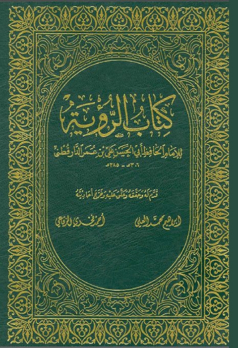 Cover image for book كتاب الرؤية