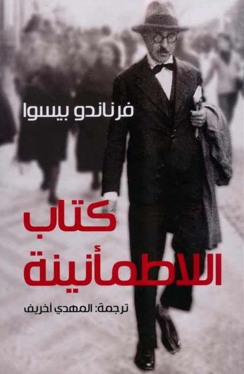 Cover image for book كتاب اللاطمانينة