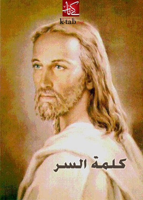 Cover image for book كلمة السر