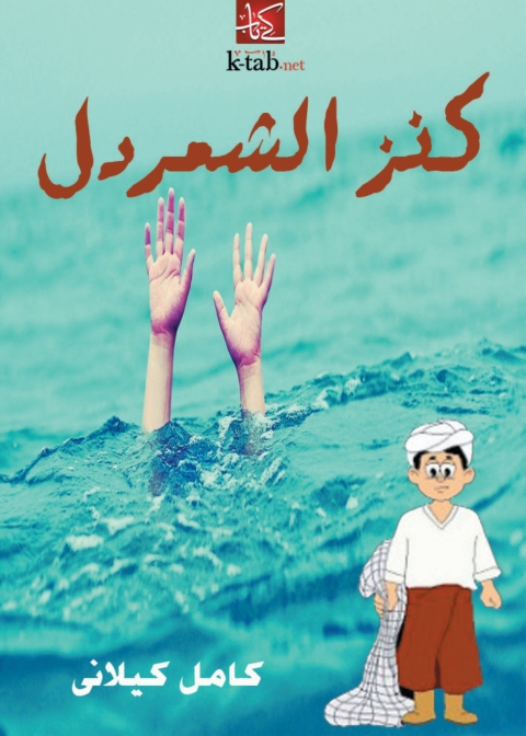 Cover image for book كنز الشمردل