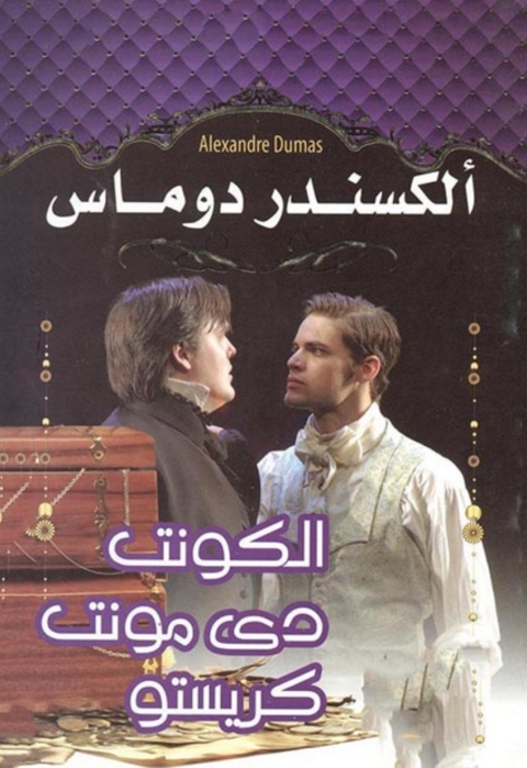 Cover image for book كونت دى مونت كريستو