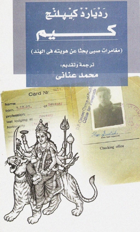 Cover image for book كيم