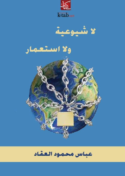 Cover image for book لا شيوعية ولا استعمار