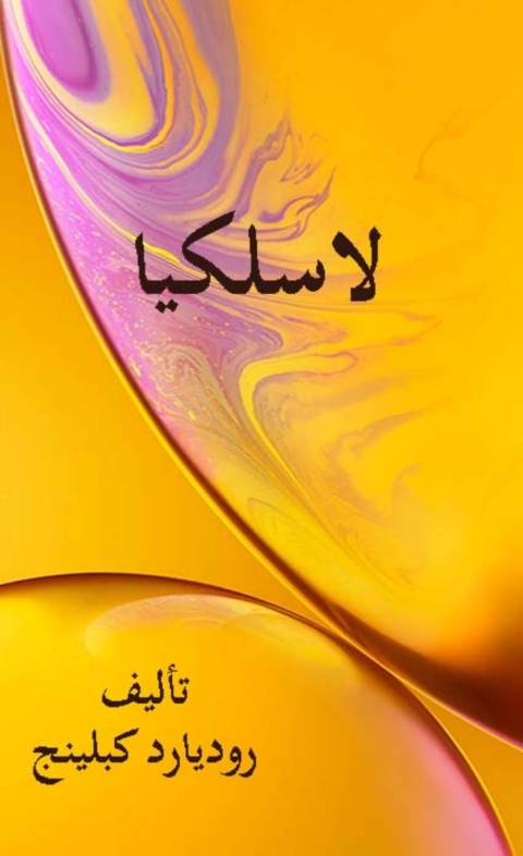 Cover image for book لاسلكيا