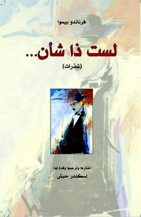 Cover image for book لست ذا شان