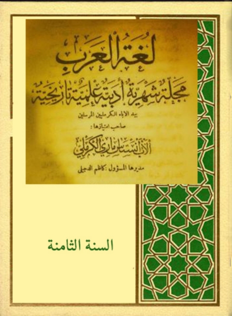 Cover image for book لغة العرب السنة الثامنة