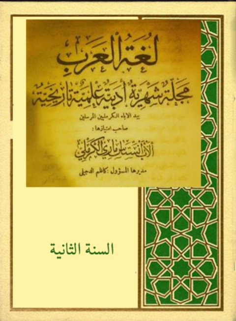 Cover image for book لغة العرب السنة الثانية