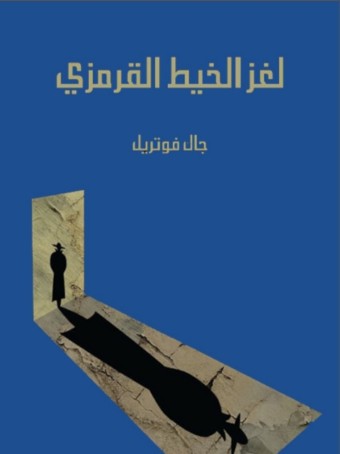 Cover image for book لغز الخيط القرمزي