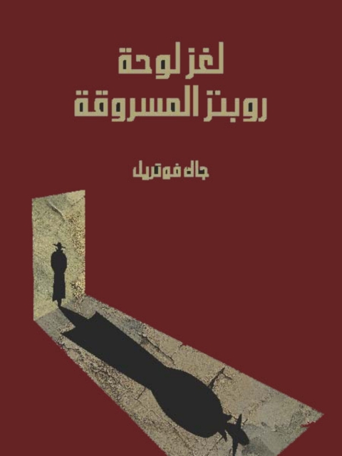 Cover image for book لغز لوحة روبنز المسروقة
