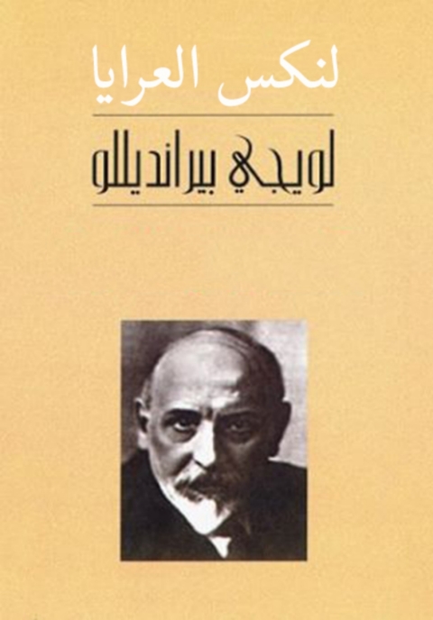 Cover image for book لنكس العرايا