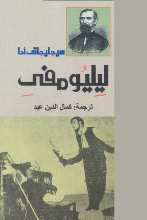 Cover image for book ليليومفي