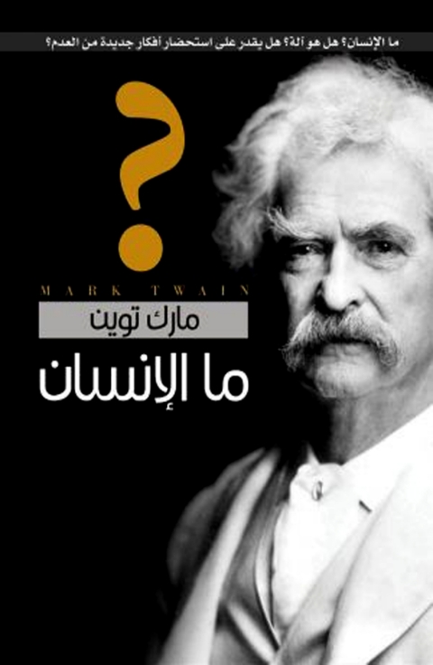 Cover image for book ما الانسان