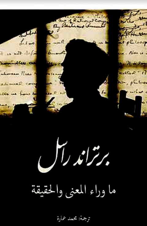 Cover image for book ما وراء المعنى والحقيقة