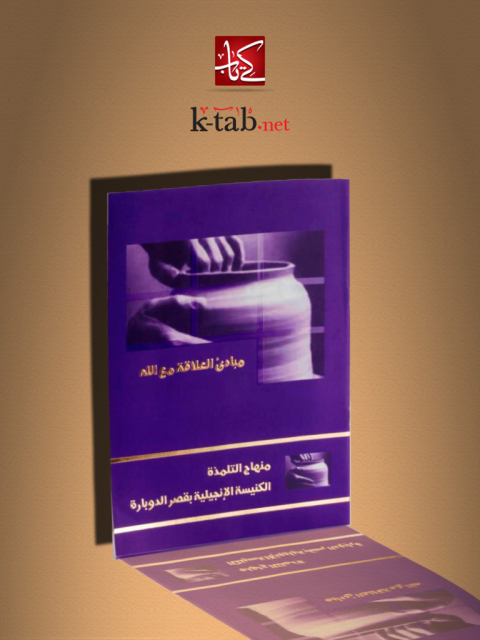 Cover image for book مبادئ العلاقة