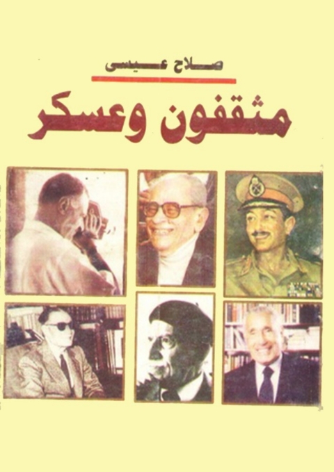 Cover image for book مثقفون و عسكر