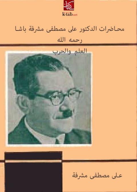 Cover image for book محاضرات الدكتور على مصطفى