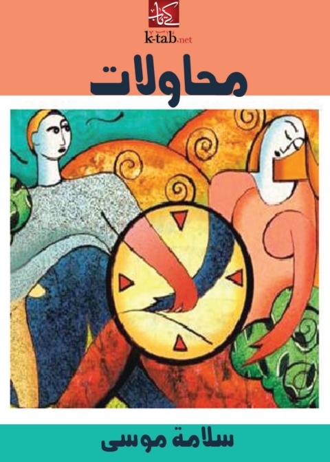 Cover image for book محاولات