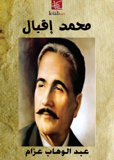 Cover image for book محمد اقبال