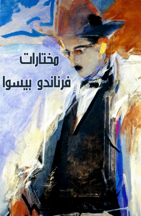 Cover image for book مختارات فرناندو بيسوا
