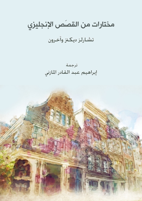 Cover image for book مختارات من القصص الانجليزي