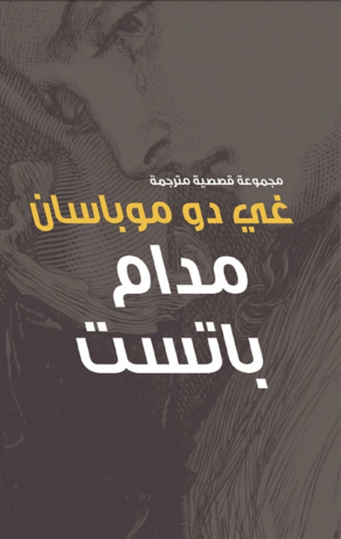 Cover image for book مدام باتست