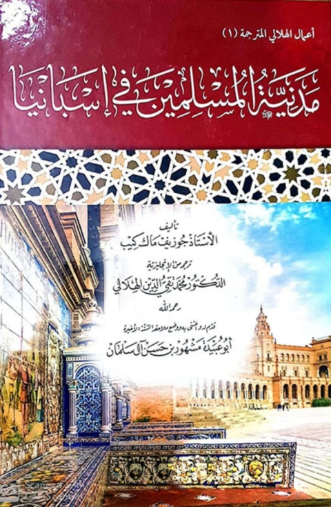 Cover image for book مدنية المسلمين في اسبانيا