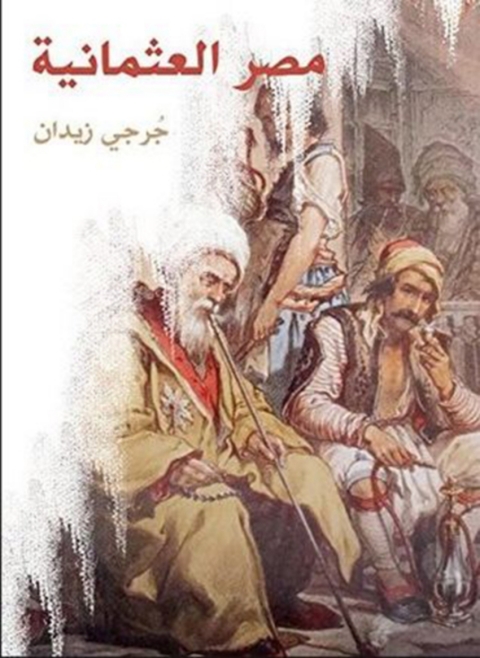 Cover image for book مصر العثمانية