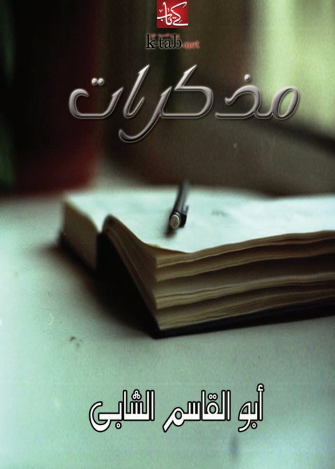 Cover image for book مذكرات