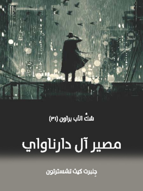 Cover image for book مصير ال دارناواي
