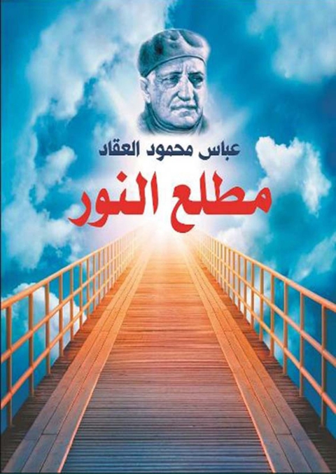 Cover image for book مطلع النور