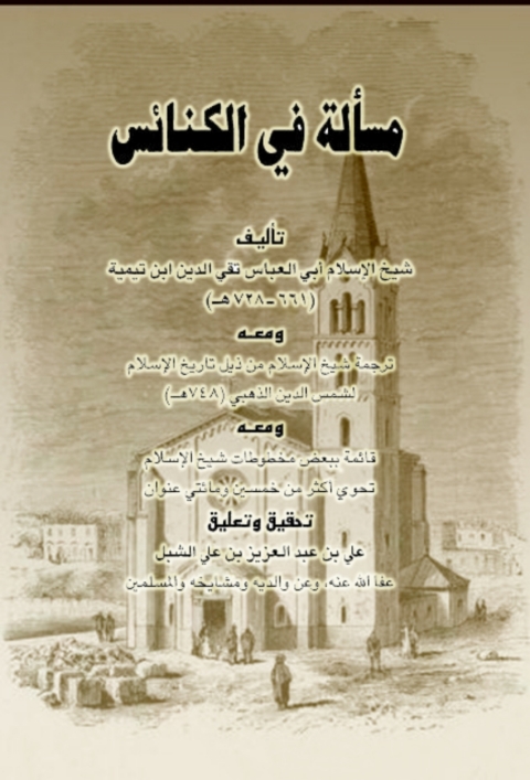 Cover image for book مسألة في الكنائس