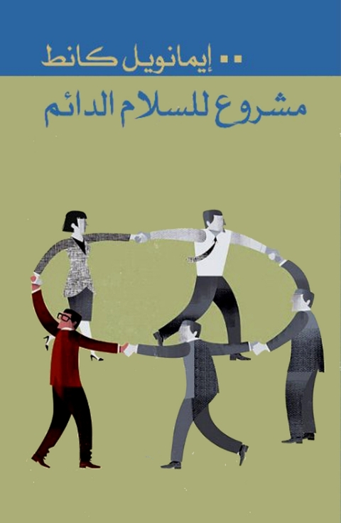 Cover image for book مشروع للسلام الدائم