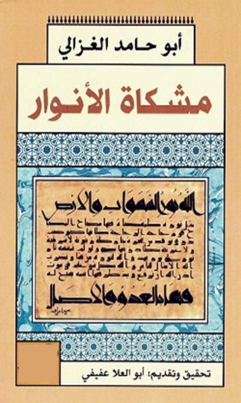 Cover image for book مشكاة الانوار