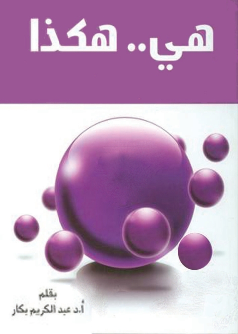 Cover image for book هي هكذا
