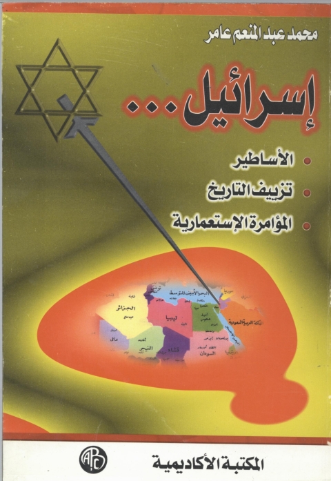 Cover image for book اسرائيل