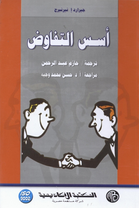 Cover image for book أسس التفاوض