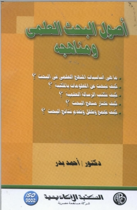 Cover image for book أصول البحث العلمي و مناهجه