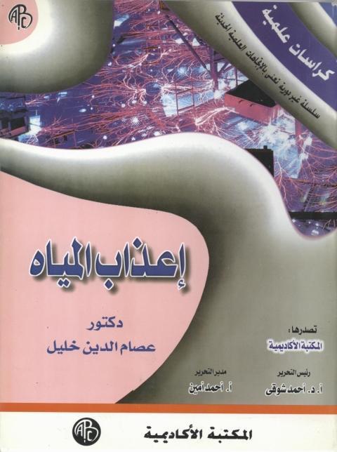 Cover image for book إعذاب المياه