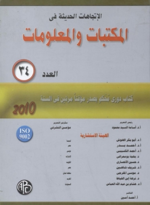 Cover image for book الاتجاهات الحديثة فى المكتبات و المعلومات - العدد الرابع و الثلاثون