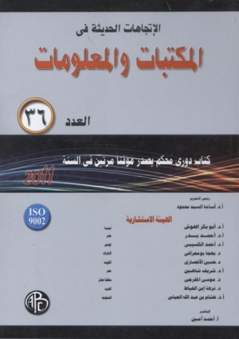 Cover image for book الاتجاهات الحديثة فى المكتبات و المعلومات - العدد السادس و الثلاثون