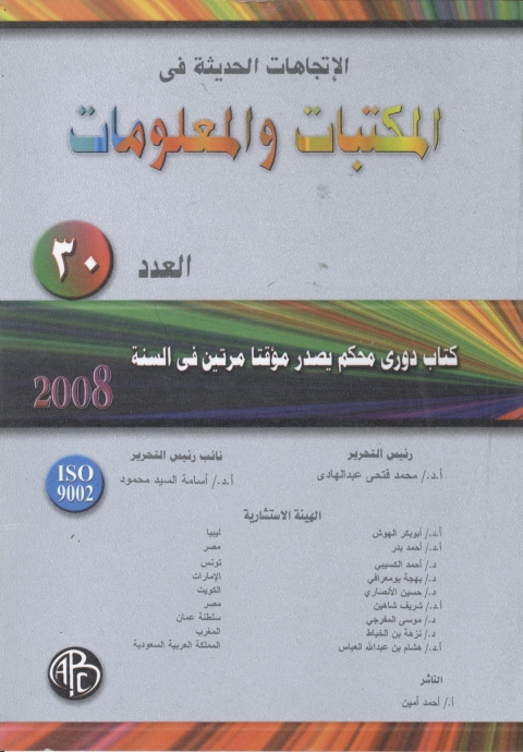 Cover image for book الاتجاهات الحديثة فى المكتبات و المعلومات- العدد الثلاثون