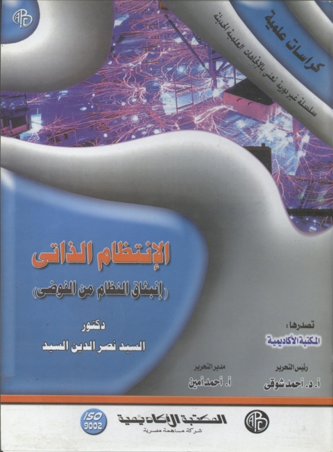 Cover image for book الإنتظام الذاتي