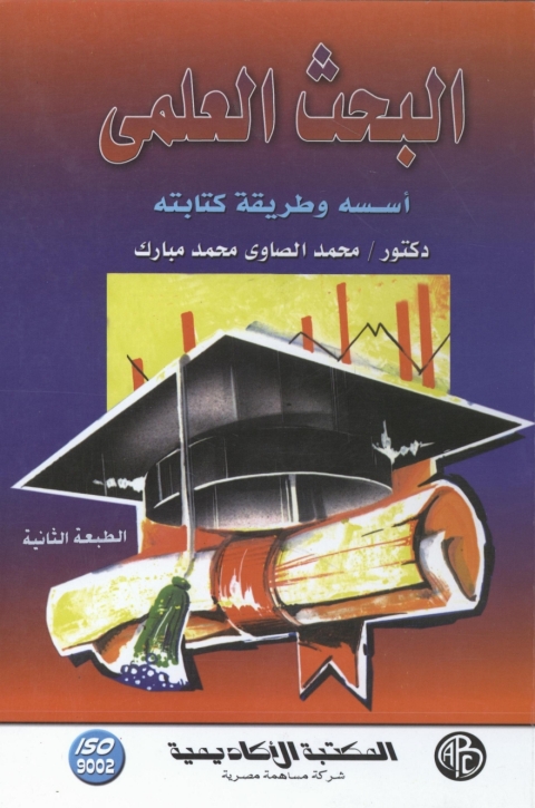 Cover image for book البحث العلمى