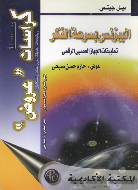 Cover image for book البيزنس بسرعة الفكر