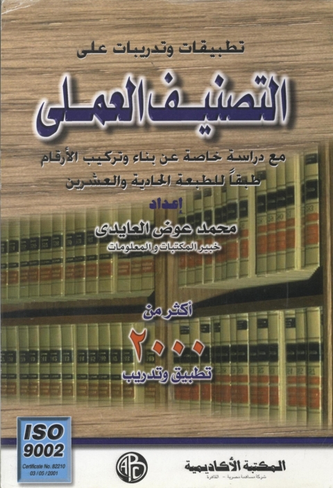 Cover image for book التصنيف العملى